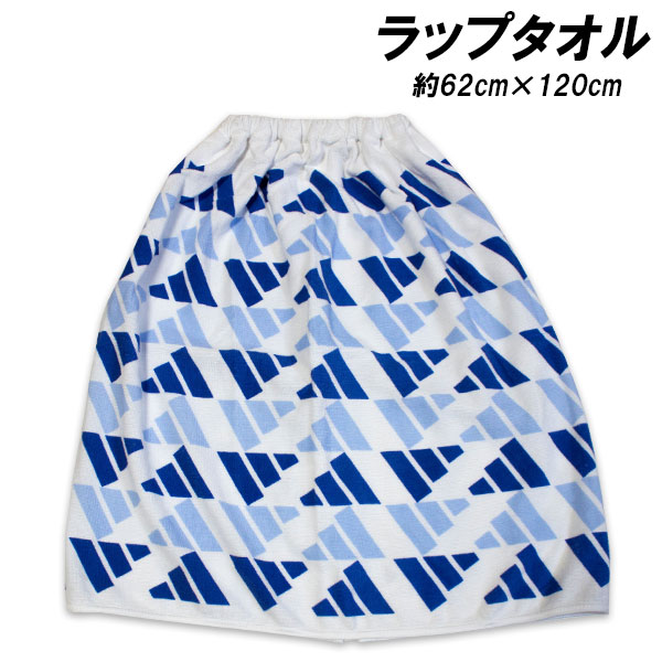 送料無料 アディダス ラップタオル ブルー×サックス 約62×120cm