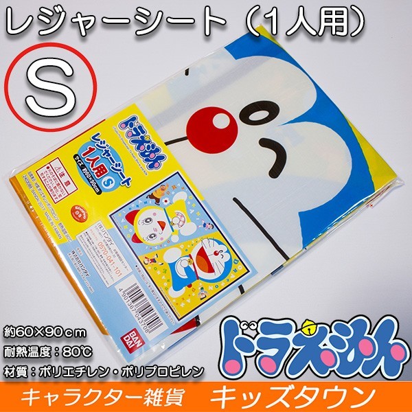 ドラえもん レジャーシートS（1人用）( 最新作) : キッズタウン ヤフー