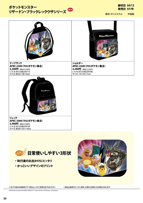 Pokemon 送料無料 ポケモン ナップサック リザードン・ブラック