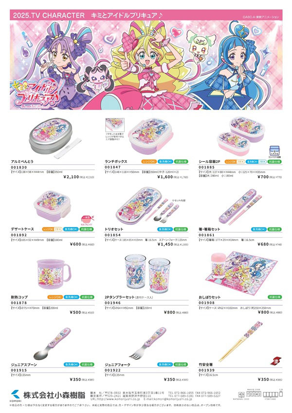 【専用出品】プリキュアセット 楽天市場】【最大300円クーポン有】 キミとアイドルプリキュア