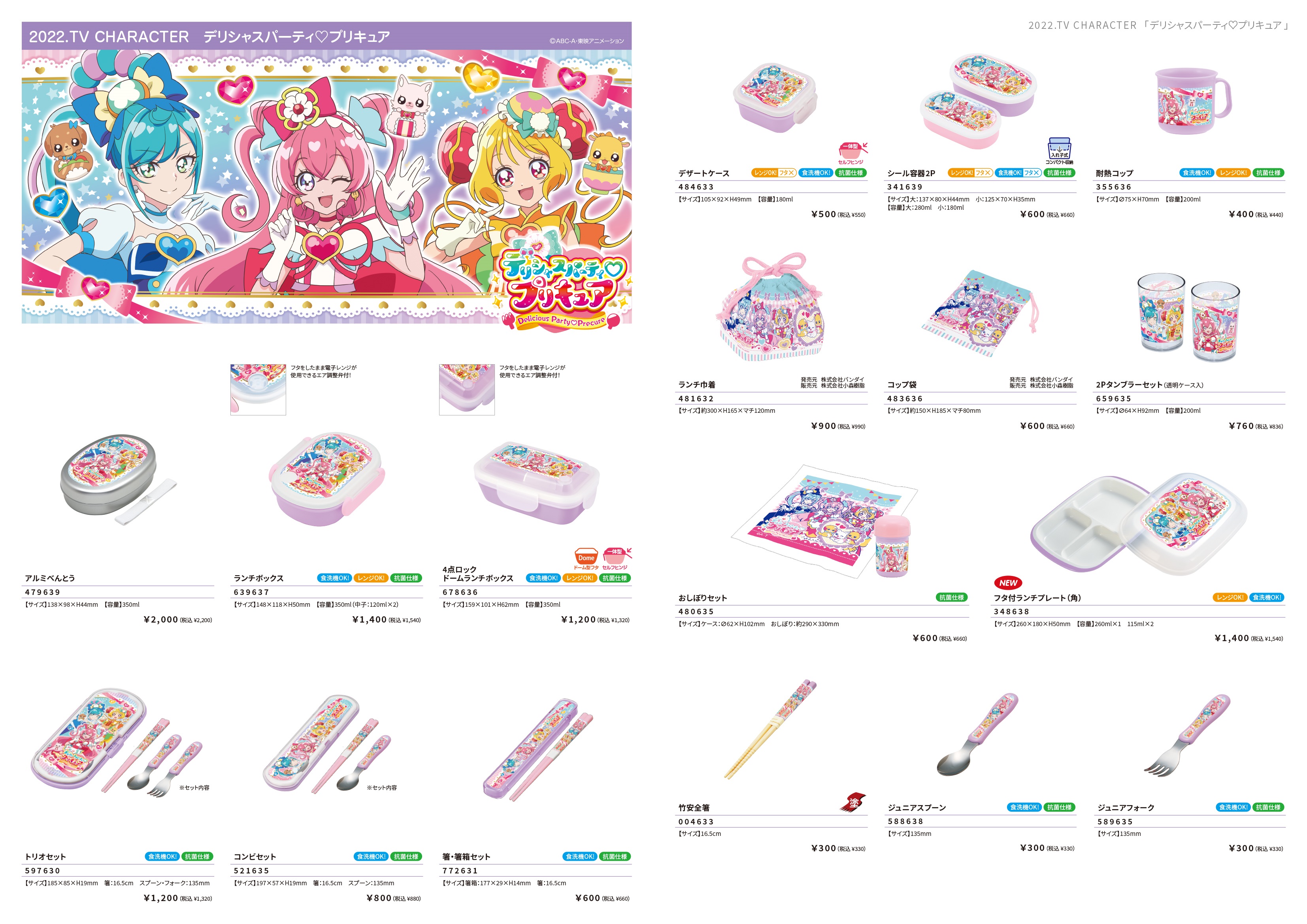 デリシャスパーティプリキュア ランチ巾着 弁当袋 ランチ袋 :481632:キッズタウン ヤフーショップ - 通販 - Yahoo!ショッピング