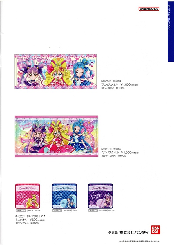 BANDAI キミとアイドルプリキュア バスタオル 約50×100cm 綿100