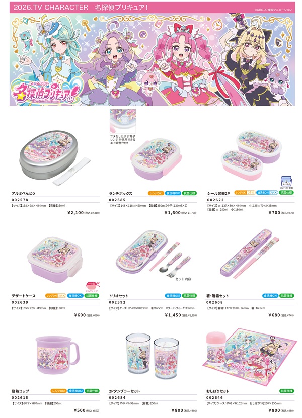 小森樹脂 名探偵プリキュア 2Pタンブラーセット 200ml ランチ カップ