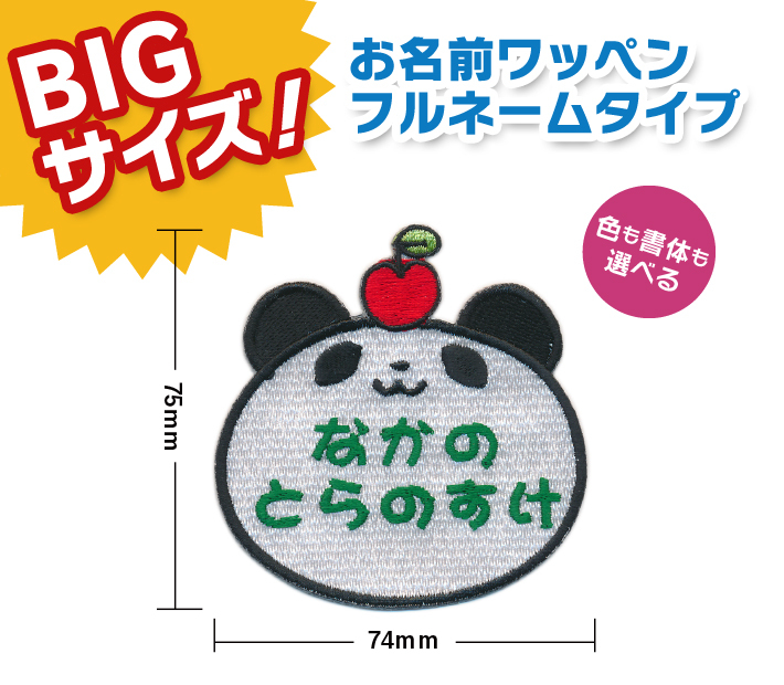 おなまえワッペン もこもこ 3cmサイズ その他入園グッズ mio