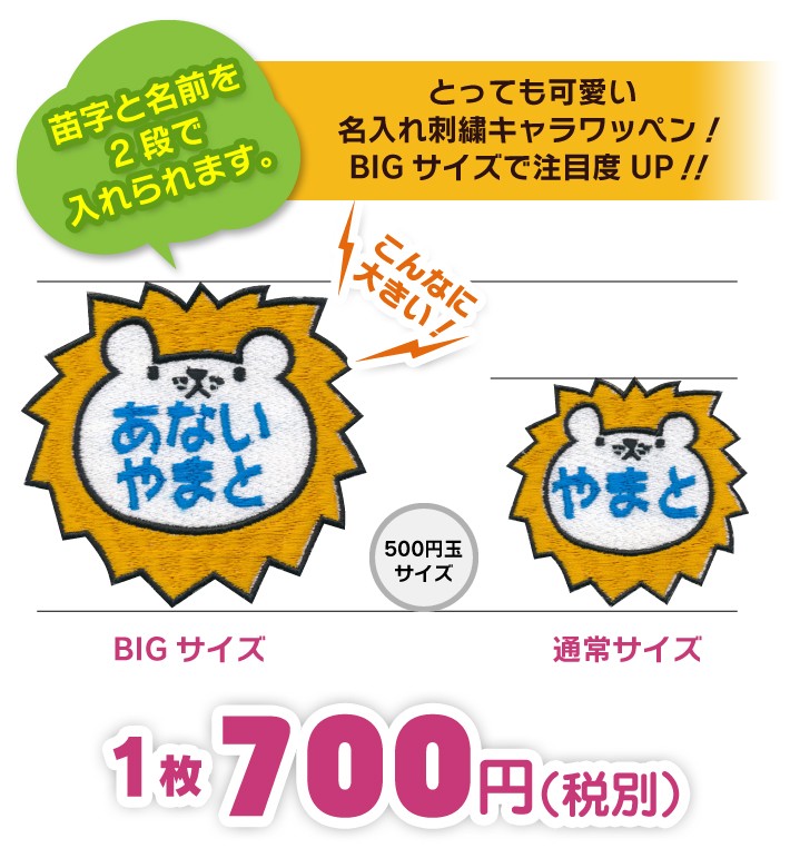 お名前ワッペン ライオン BIGサイズ キャラワッペン / アイロン 名前