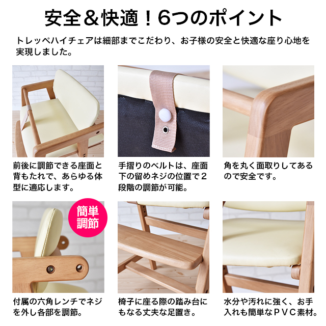 トレッペベビーチェア ベルト付 JUC-3093 木製 キッズチェア 高さ調節