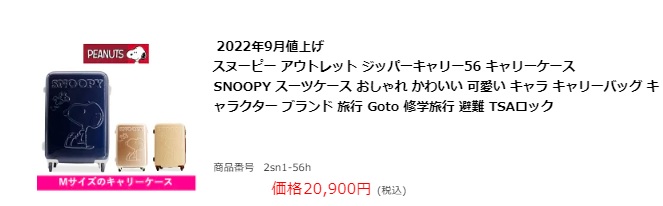 グァム】 スヌーピー アウトレットセール ジッパーキャリー56 スーツケース キャリーバッグ ブランド かわいい 旅行 Goto TSAロック 送料無料  ランドセルバッグのマツモト - 通販 - PayPayモール サイドハン - shineray.com.br