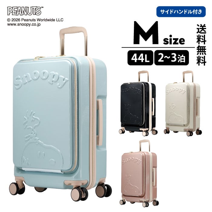 スヌーピー PEANUTS キャリーケース スーツケース　旅行47ℓサーフィン SNOOPY（スヌーピー） ポイント10倍 キャリーケース スーツケース