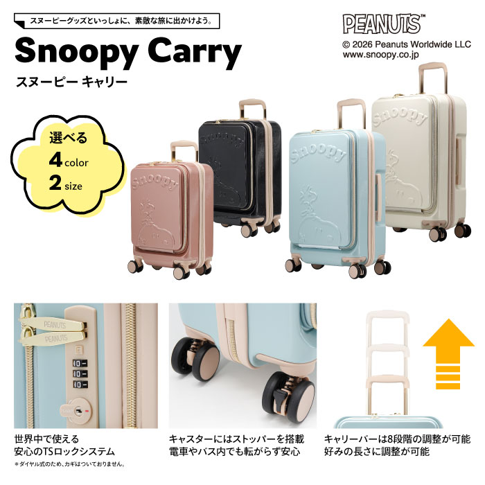 SNOOPY（スヌーピー） ポイント10倍 キャリーケース スーツケース