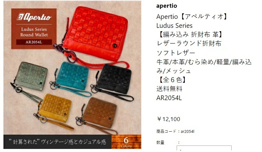 評判 apertio ラウンドファスナー長財布 kids-nurie.com