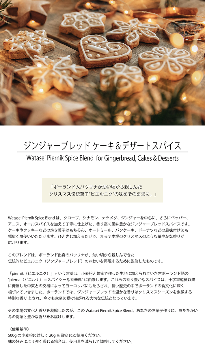 【ケロマミ】ジンジャーブレッド ジンジャーブレッドケーキ デザートスパイス Gingerbread Spice for