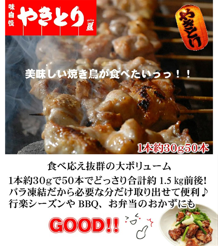 おつまみ わけあり 焼き鳥 業務用 冷凍食品 鶏肉 安い バーベキュー BBQ 50本入り :10000116:プレミアムデリカわたせいヤフー店 -  通販 - Yahoo!ショッピング