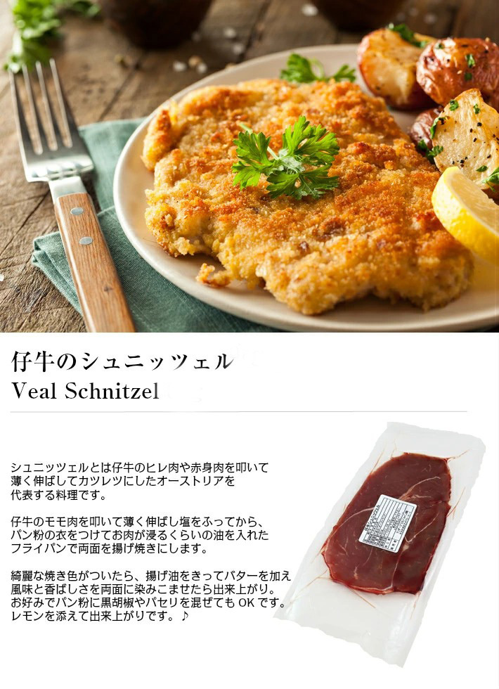 仔牛のシュニッツェル1枚約110g Veal Schnitzel+-110g : プレミアム