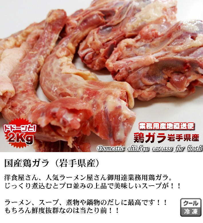 豚 業務用 肉 鶏骨 スープ ラーメン 鍋 冷凍 国産 鶏ガラ2kg :torigara:プレミアムデリカわたせいヤフー店 - 通販 -  Yahoo!ショッピング