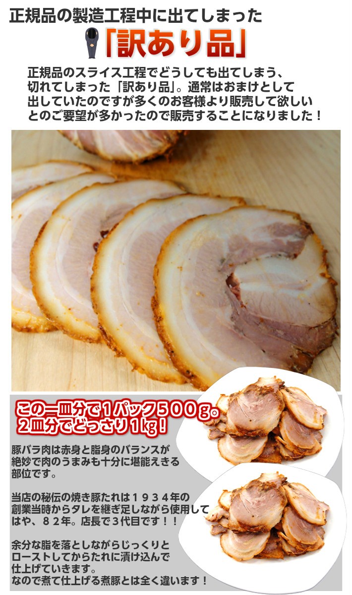 送料無料 豚バラ焼き豚切り落とし Butabaraotoshi プレミアムデリカわたせいヤフー店 通販 Yahoo ショッピング