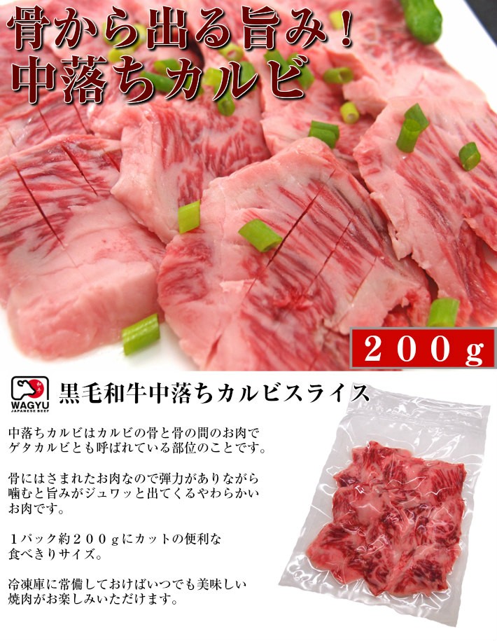 中落ちカルビ 牛肉 焼肉 国産和牛 中落ち カルビ 肉ギフト 焼肉用 黒毛和牛ゲタカルビ  :wagyugetakarubi:プレミアムデリカわたせいヤフー店 - 通販 - Yahoo!ショッピング