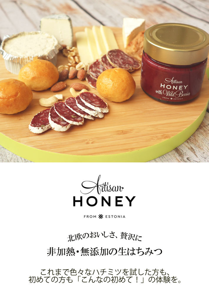 エストニア産Artisanハニー ワイルドベリー200g artisan honey