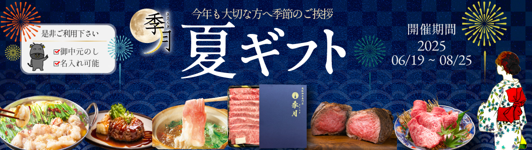 さよなら和牛セット 季月・キサラギ - Yahoo!ショッピング