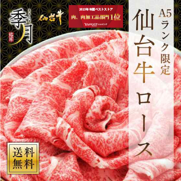 父の日 プレゼント 2024 牛肉 肉 和牛 仙台牛クラシタロース すき焼き しゃぶしゃぶ Ａ5等級 送料無料 500g お取り寄せ グルメ ギフト｜kien-store