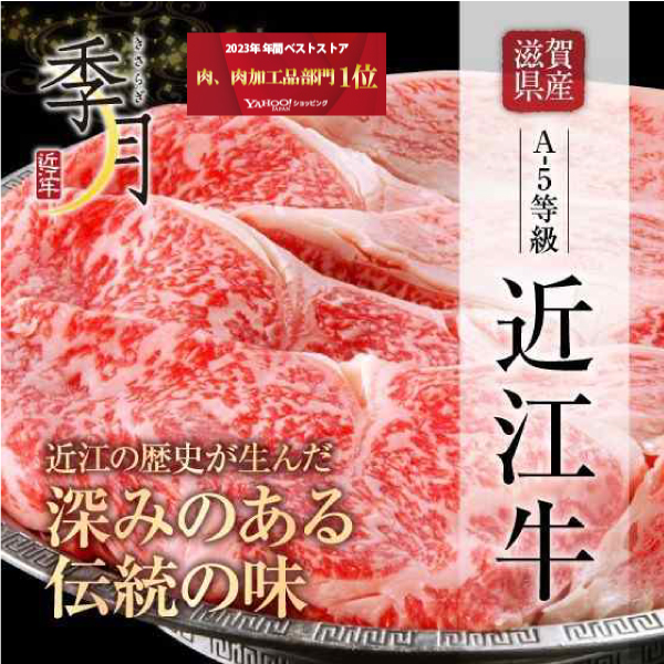お中元 ギフト 夏ギフト 近江牛 牛肉 肉 和牛 Ａ５等級 極上クラシタローススライス 500g 250ｇ×2パックでお届け お取り寄せ グルメ