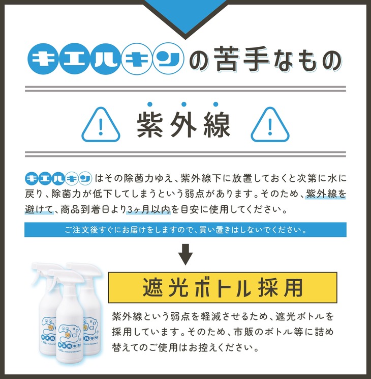 次亜塩素酸水 濃度高持続型 200ppm キエルキン 2L+空ミストスプレーボトル 300ml 2本セット 送料無料 セットがお得 ボトルキャンペーン｜kierukin-shizuoka｜12
