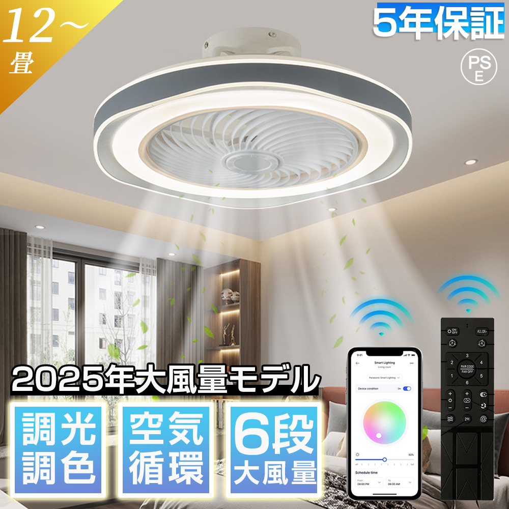 新品未使用●シーリングファン　シーリングライト　LED 薄型　シンプル　12畳 シーリングファン 照明後付可 シーリングライトとのセット商品