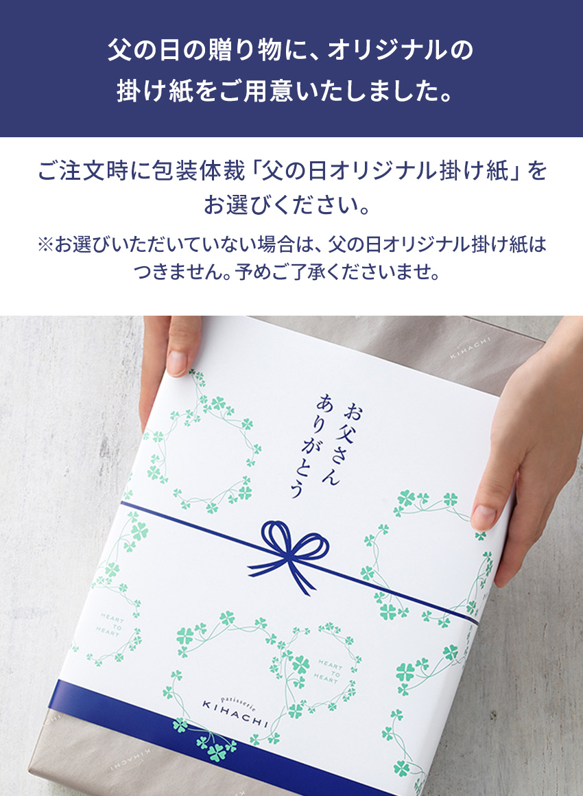 父の日 プレゼント ギフト スイーツ 2024 送料無料 結婚 出産 お祝 