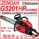 ゼノアチェンソーGZ3950EZ25P16/16インチ(40cm)25AP/送料無料