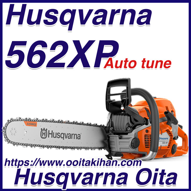 ハスクバーナチェンソー550XPG-mark2-18RTL(H25)(45cm)(国内正規品