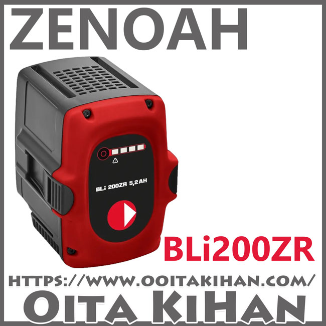 ゼノアバッテリー刈払機BBC250PW/バッテリー&充電器セット/両手