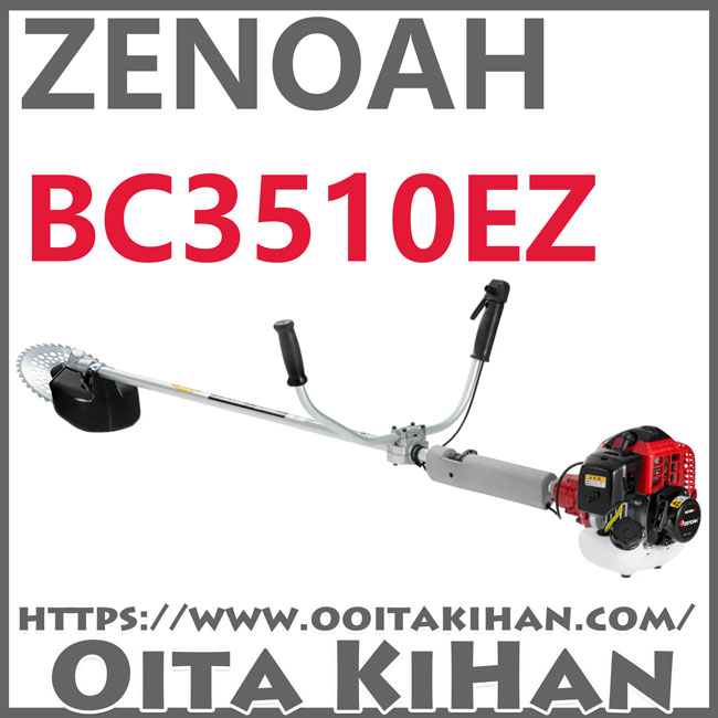 ゼノア刈払機BCZ245GW-L-DC/＋20cmロングパイプ仕様/デュアル
