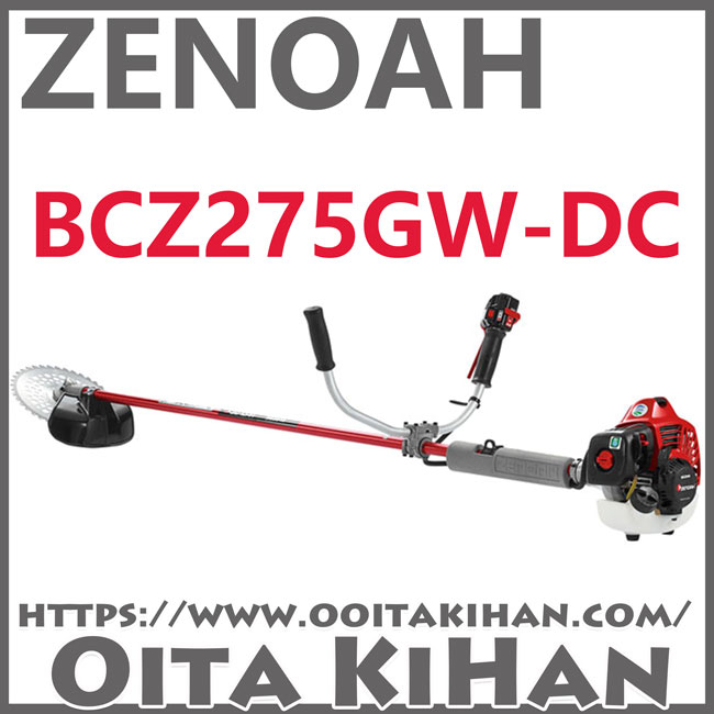 背クァがさん専用.5 ゼノア刈払機BCZ245GW-L-DC/＋20cmロングパイプ仕様/デュアル