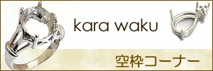 石留めのための石座（台座）作り（工賃） :isiza:ジュエリーキホウ - 通販 - Yahoo!ショッピング -  アクセサリーリフォーム（housefluent.com）