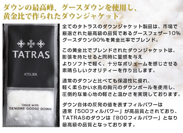 タトラス アトリエライン TATRAS ATELIER LINE ダウンコート メンズ