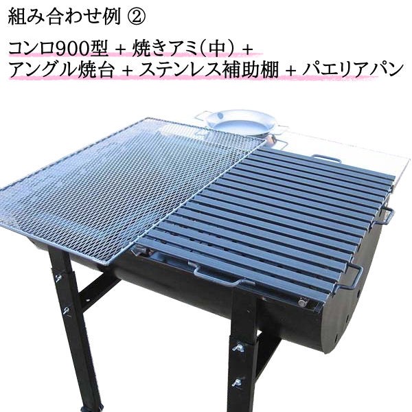 バーベキュー用 BBQコンロ 900型 大型！業務用でも◎ 職人手作り