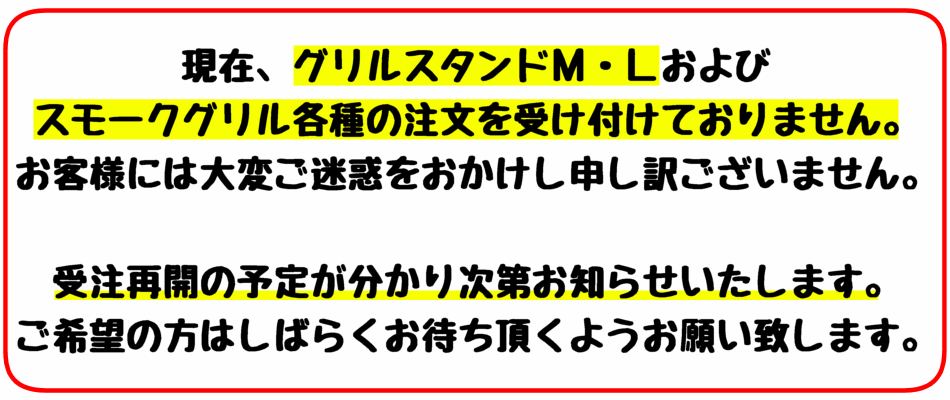 スモークグリル （ハーフ） 本格派！業務用でも◎ 職人手作り こだわり