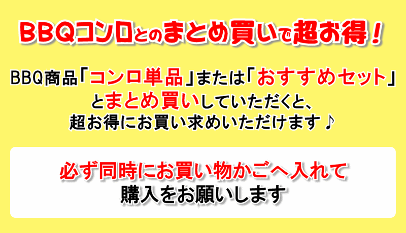 BBQ小物お得