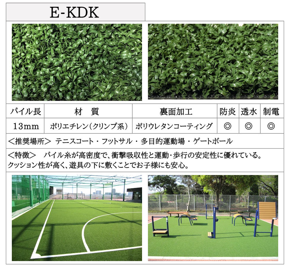 E-KDK-詳細