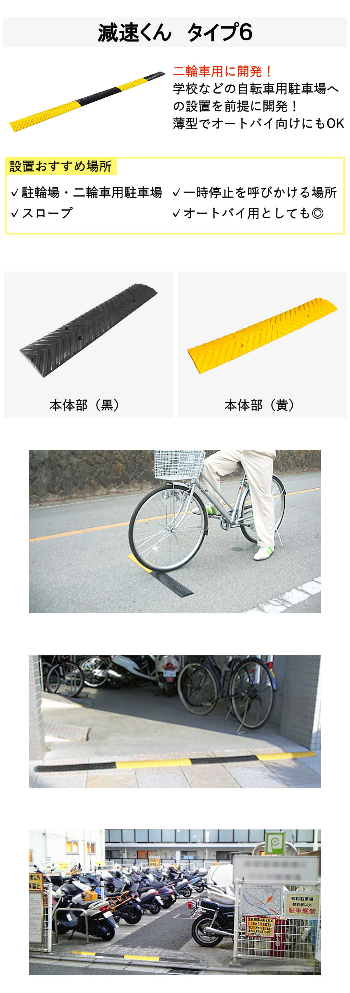 減速くんタイプ6top