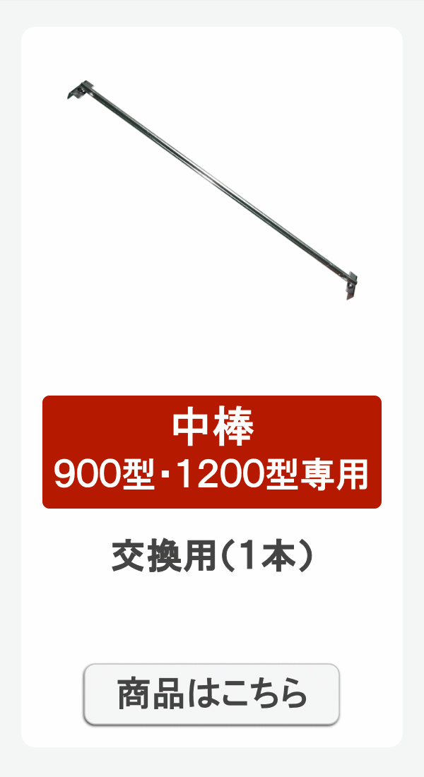 中棒