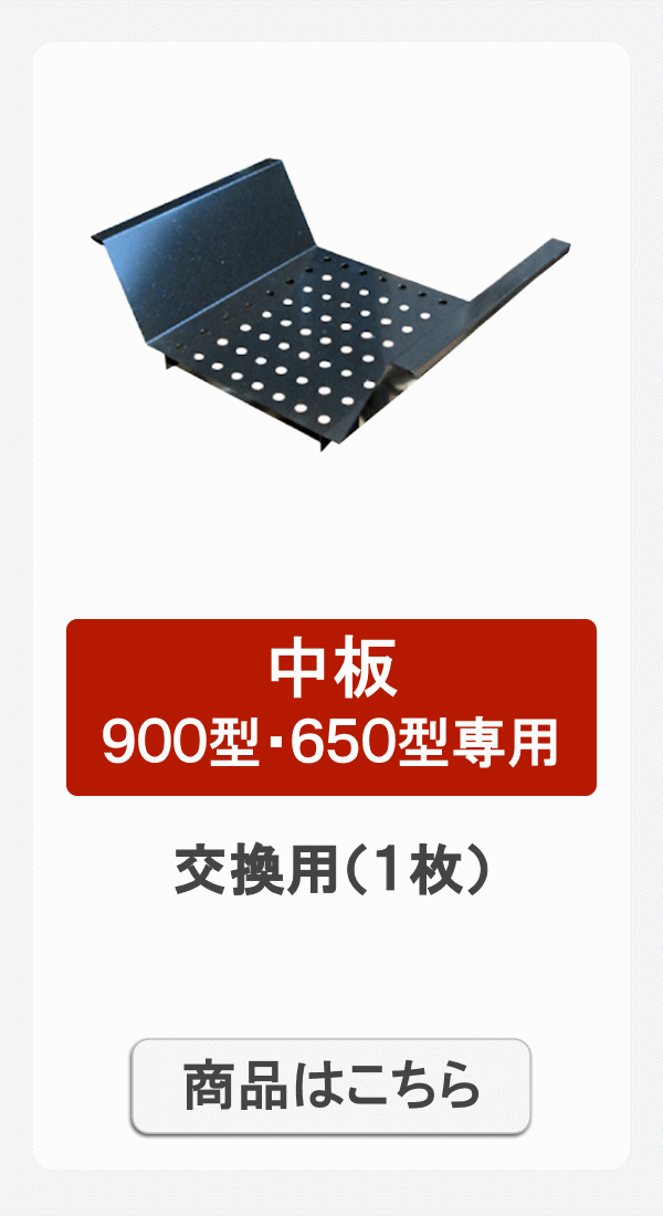 900用中板