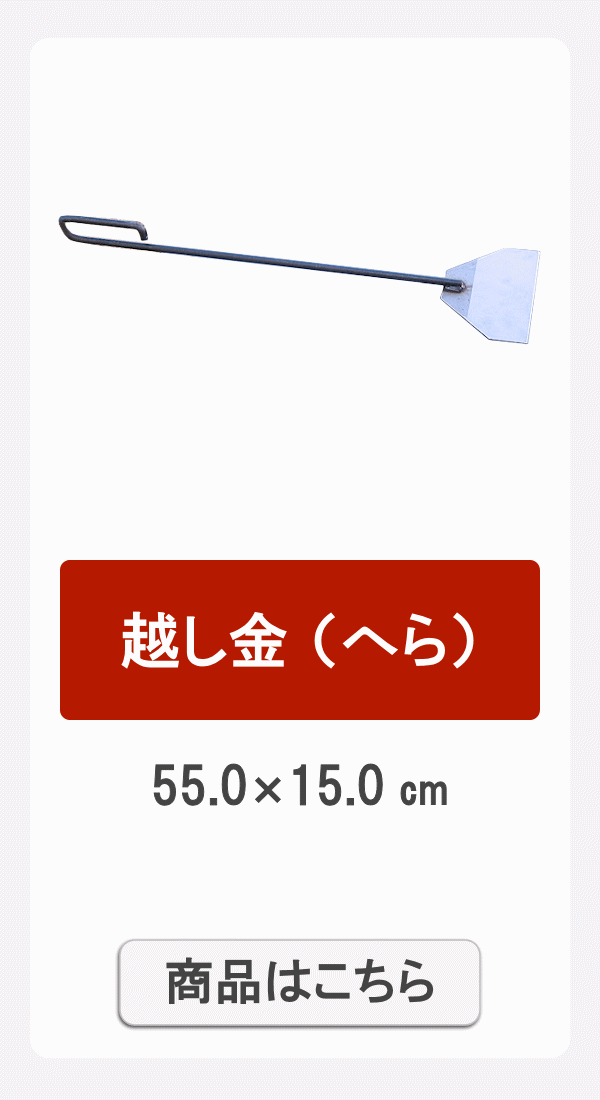 越し金