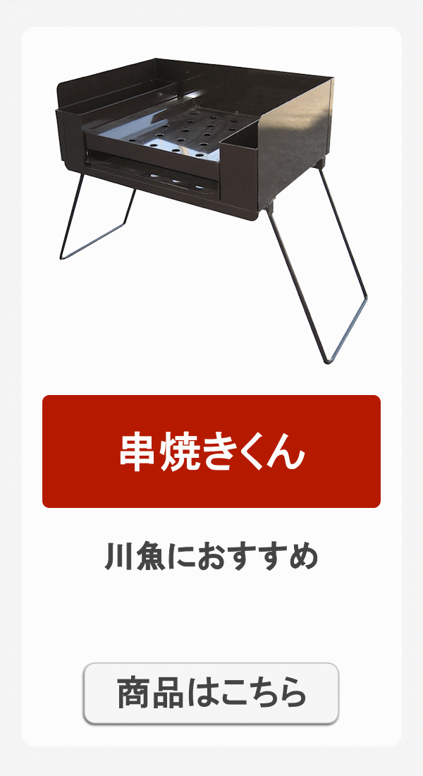 串焼きくん