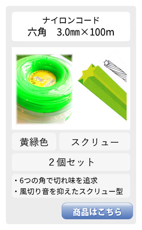 黄緑スクリュー