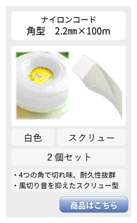 角型スクリュー