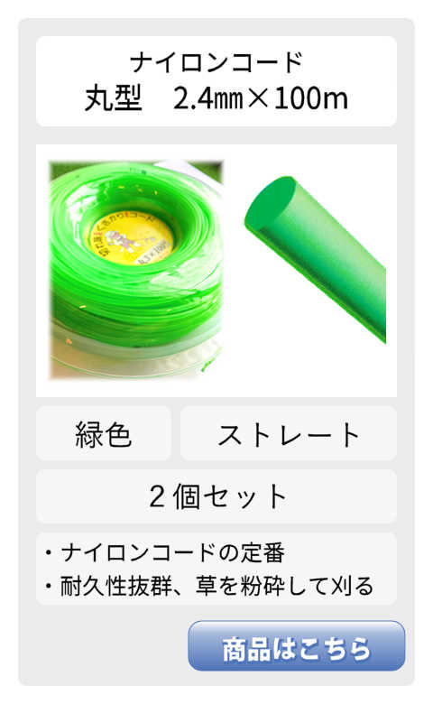 丸型2.4