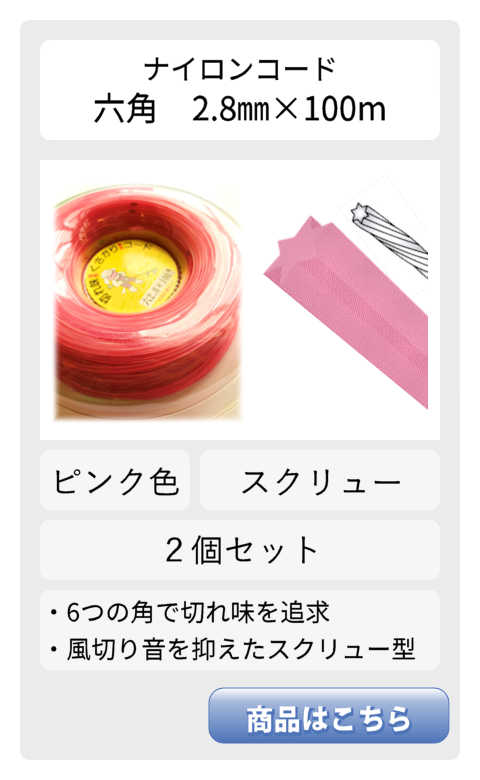 ピンクスクリュー