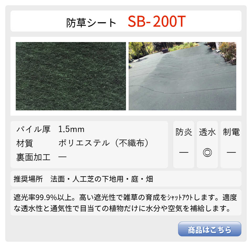 SB-200T