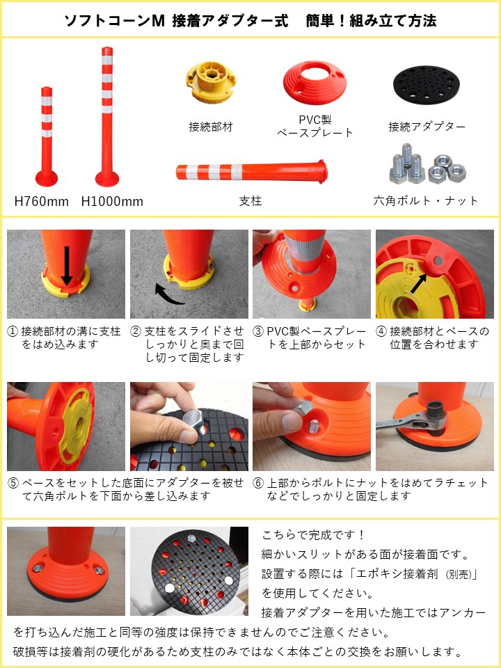 ソフトコーンＭ-アダプター組立