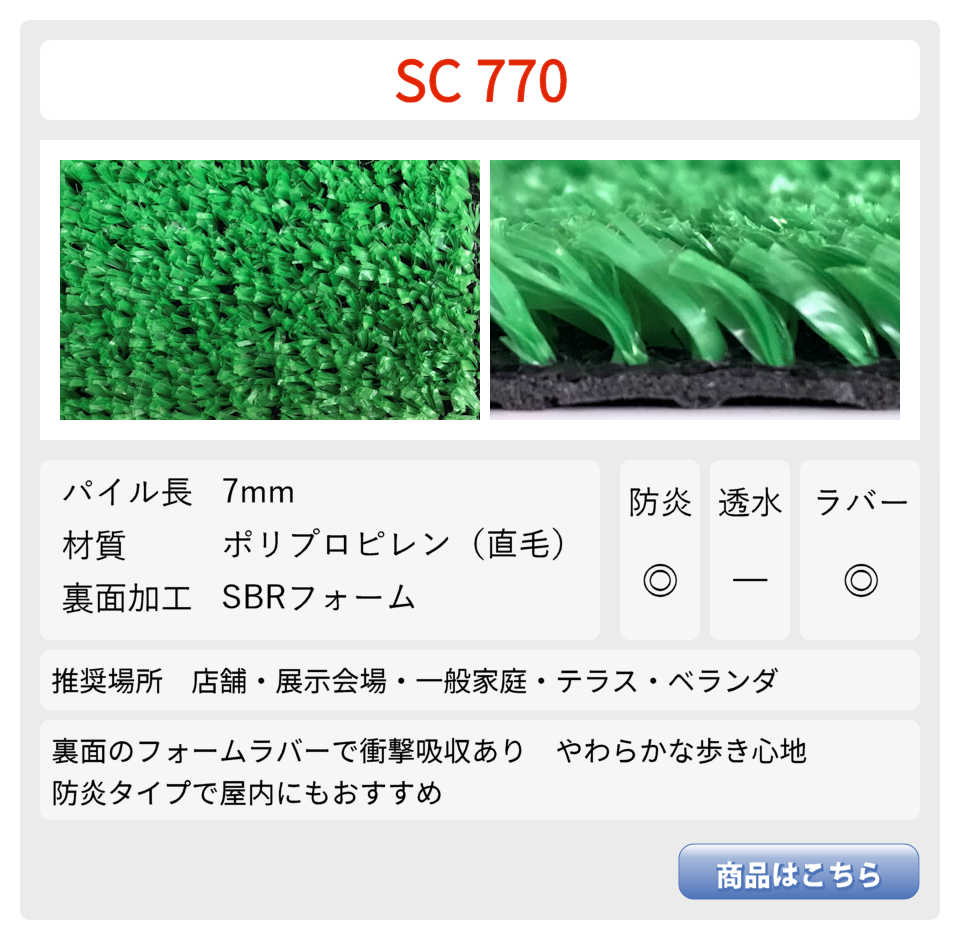 SC770